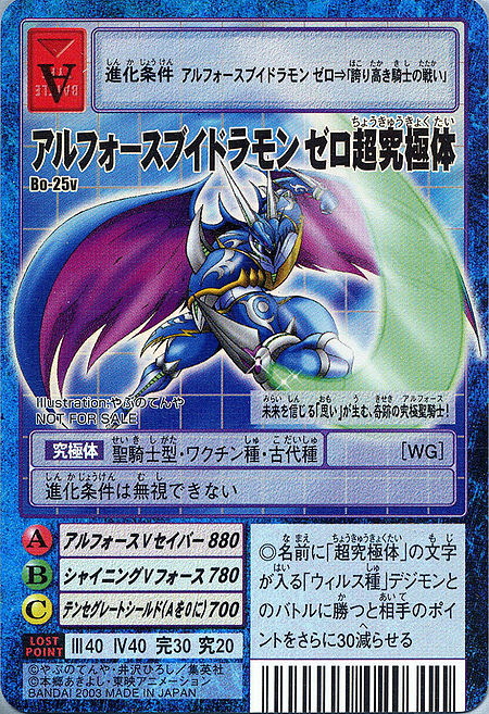 究极v龙兽:未来形态