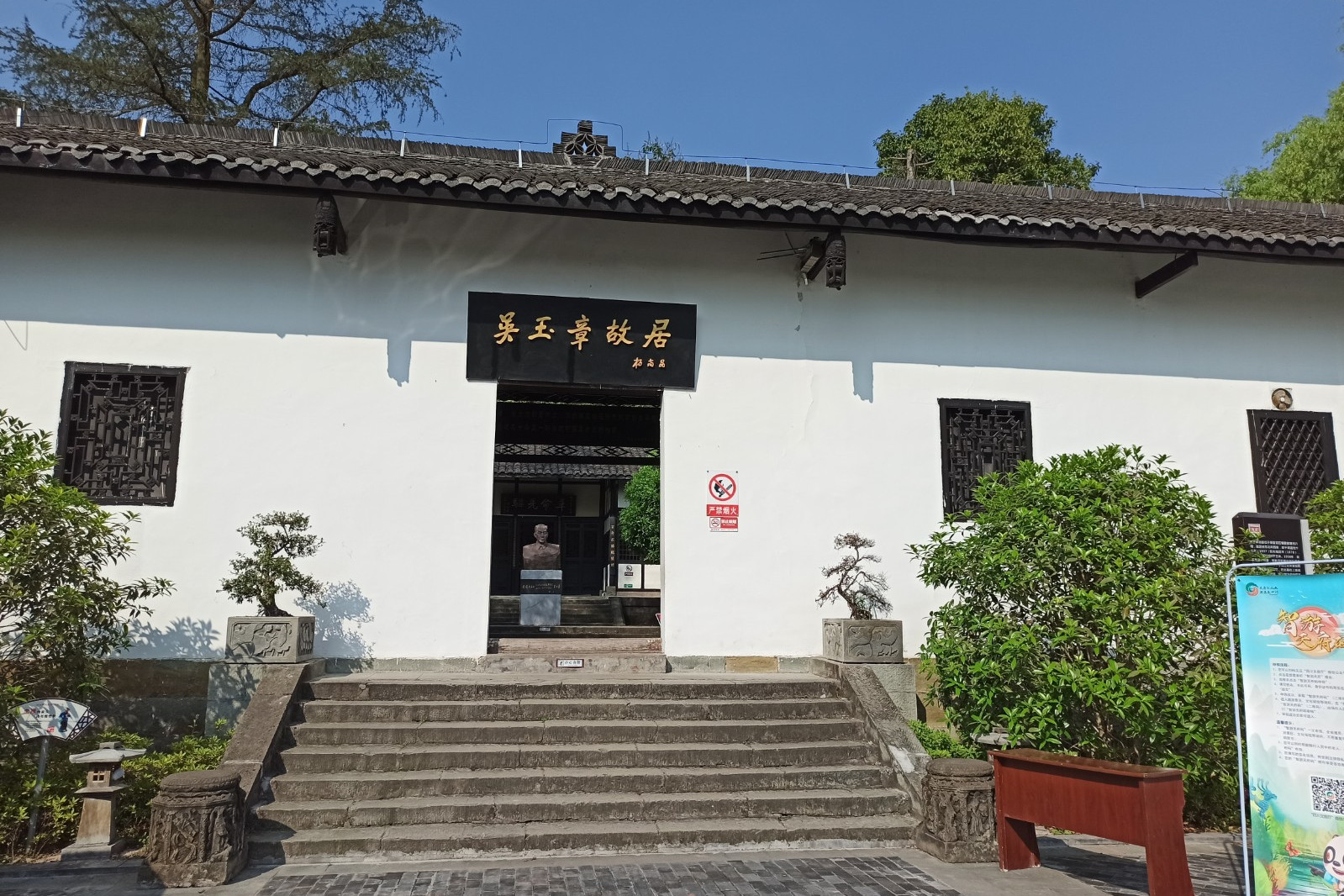吴玉章故居