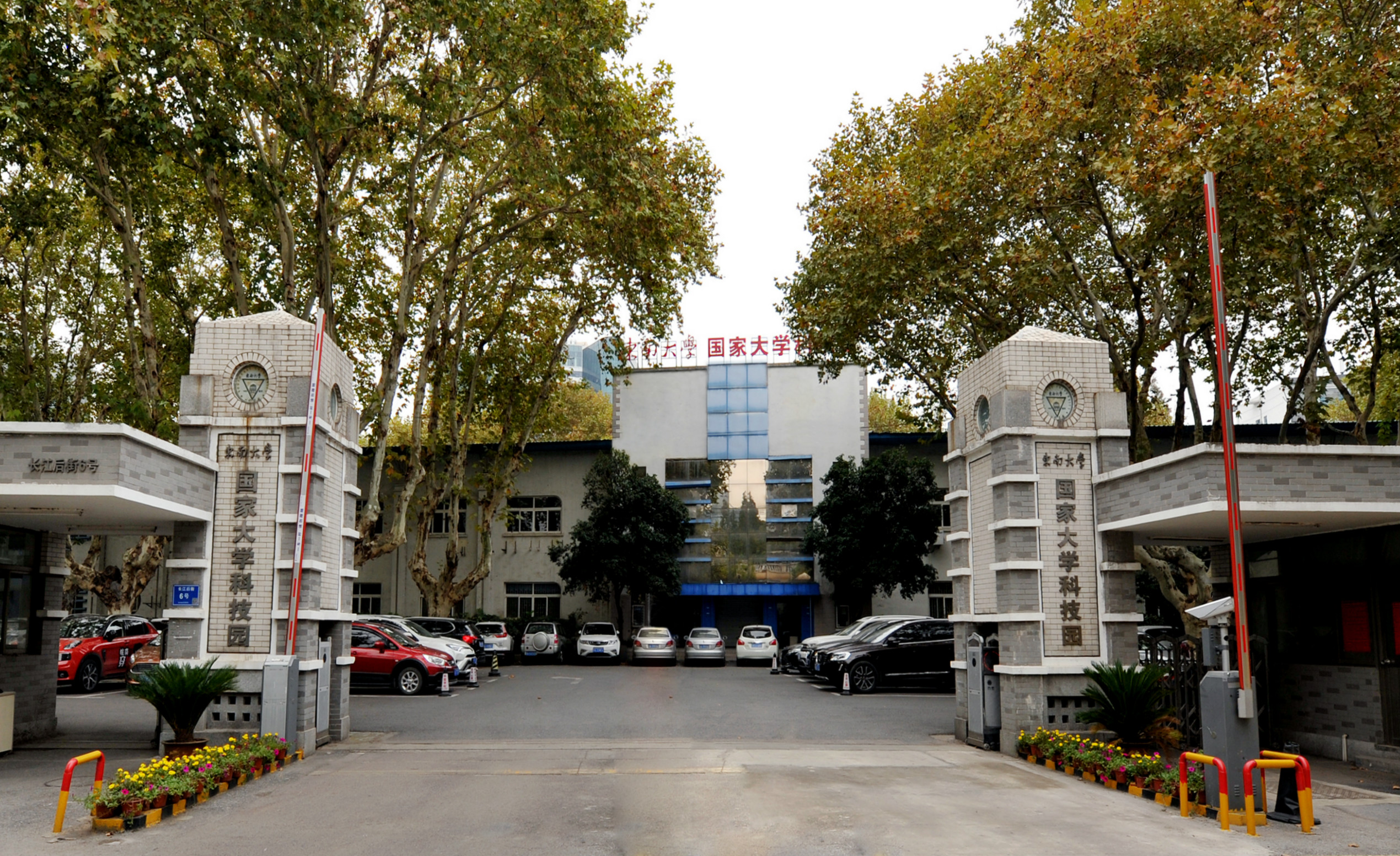 东南大学科技园