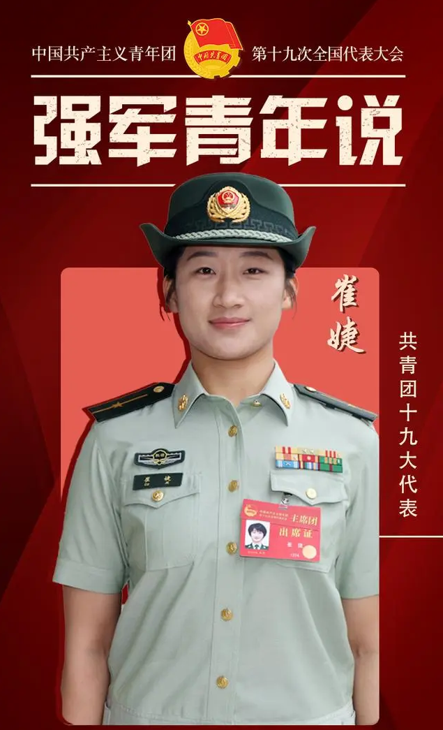 崔婕
