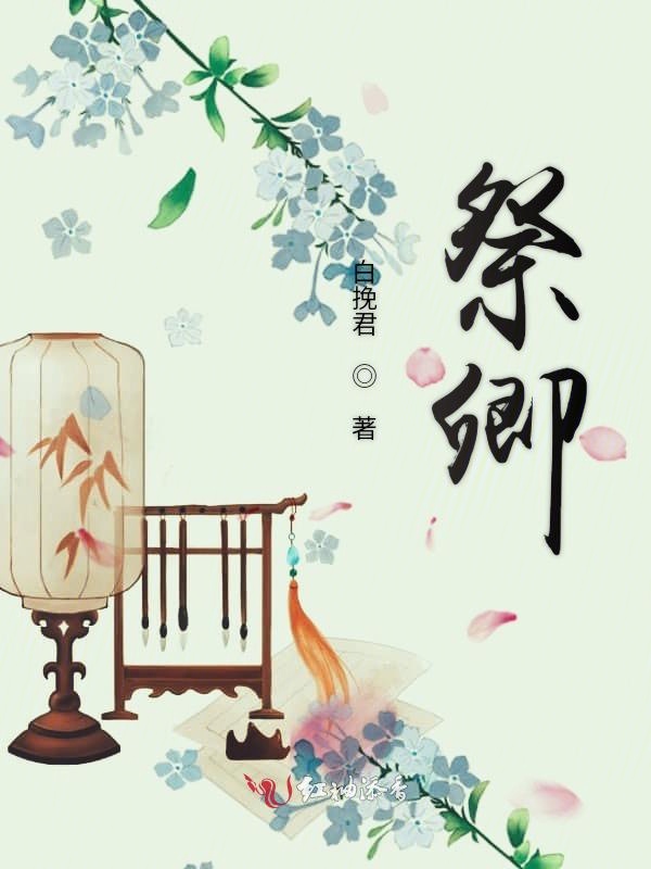 祭卿