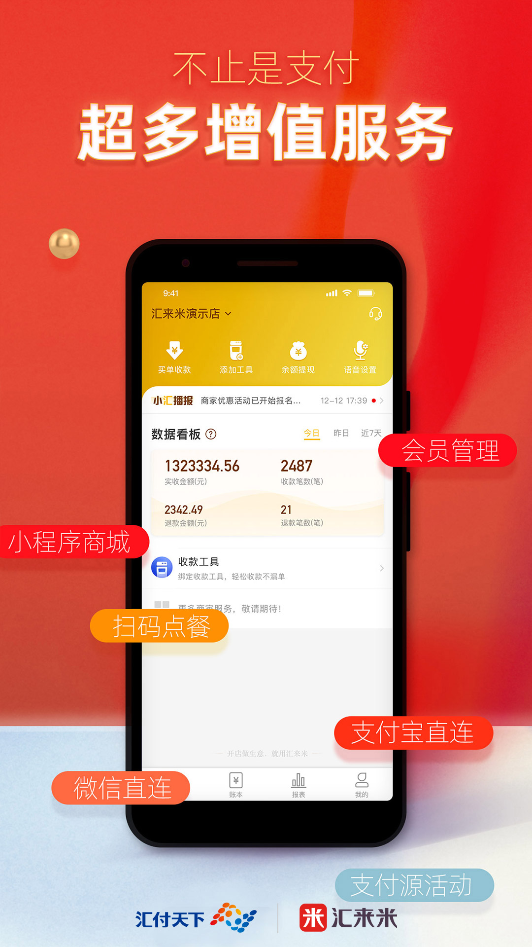 汇来米,创始于2019年