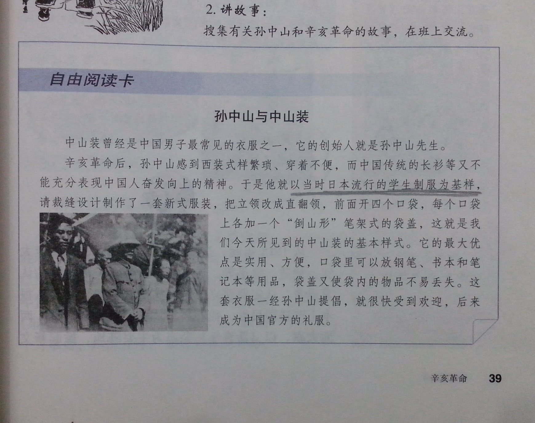 中山装