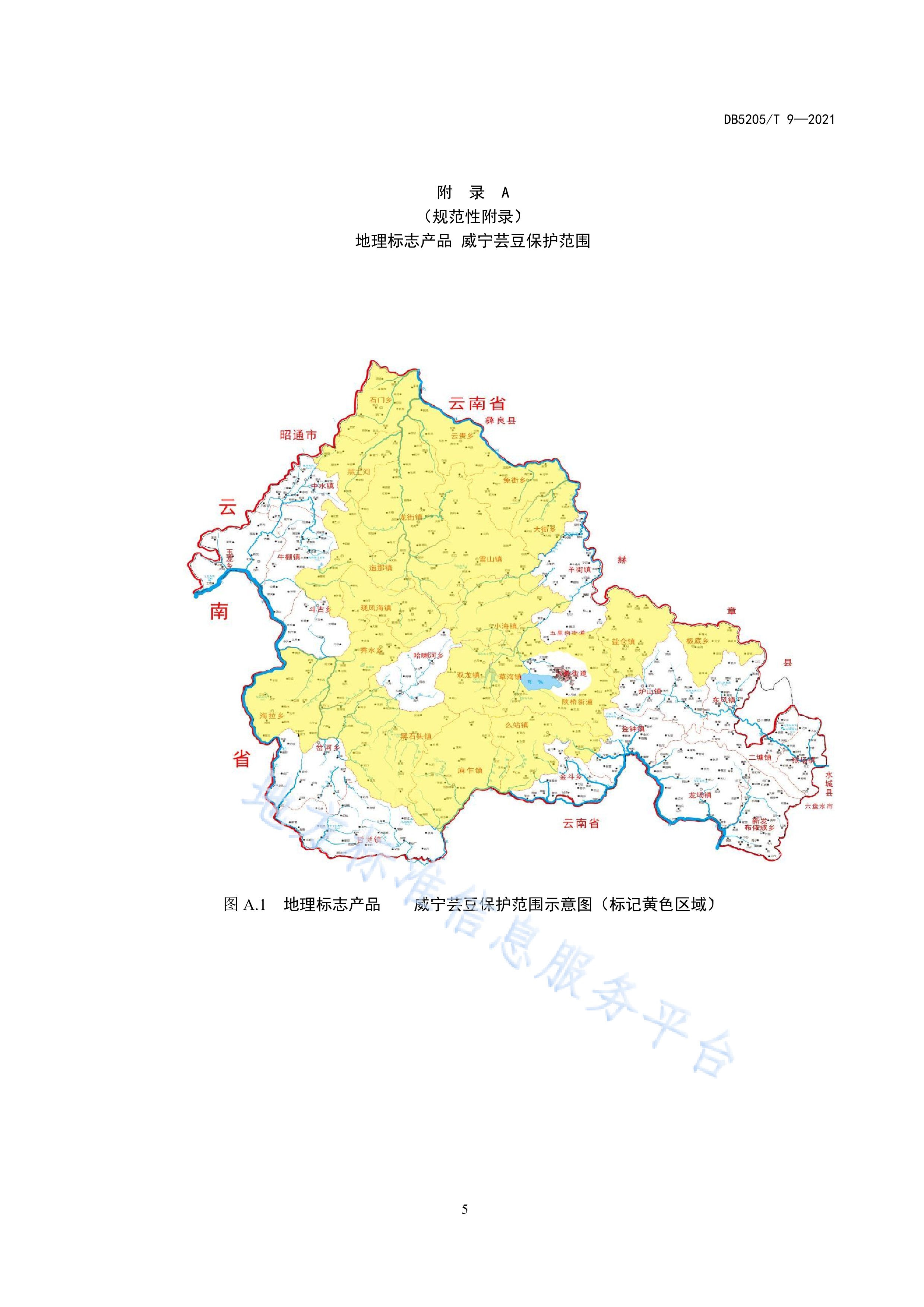 地理标志产品—威宁芸豆
