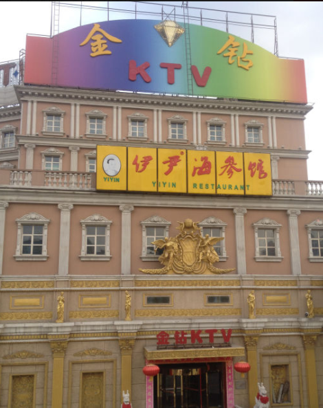 伊尹海参馆(牡丹园店)