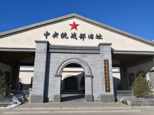 中央统战部旧址_百度百科