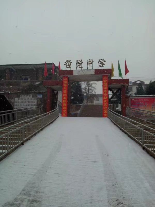 威宁县哲觉中学