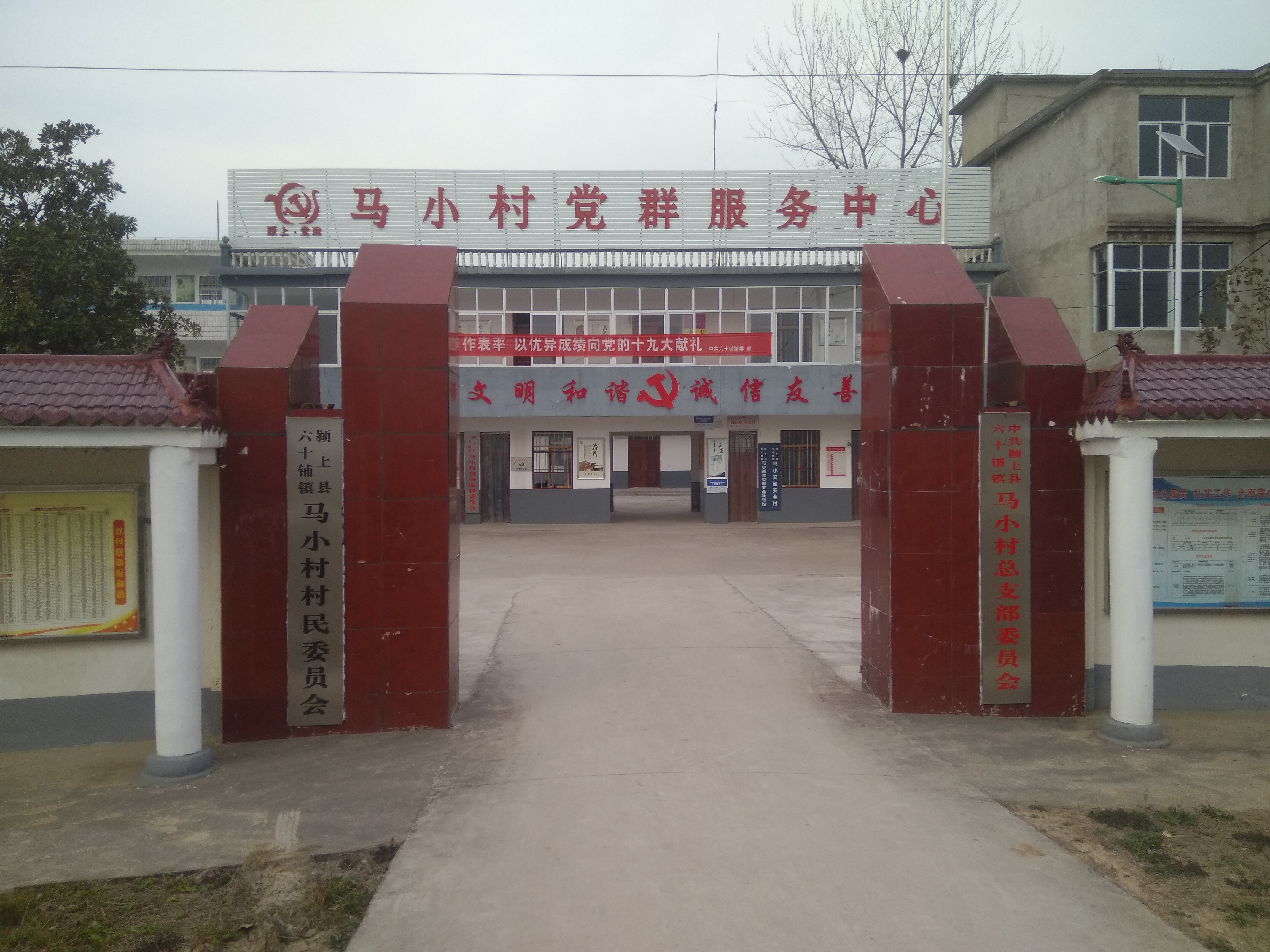 六十铺镇