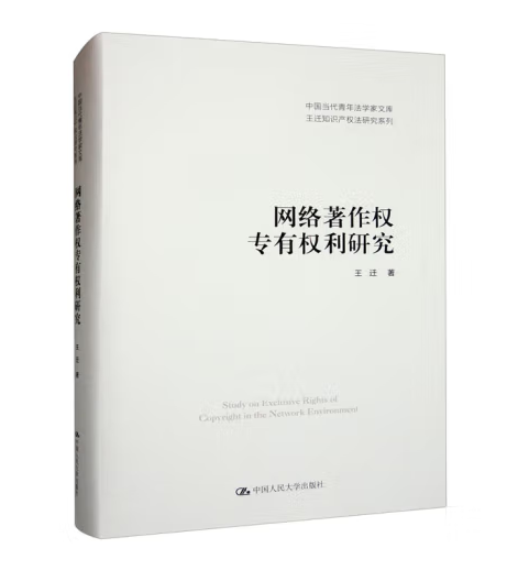 网络著作权专有权利研究_百度百科