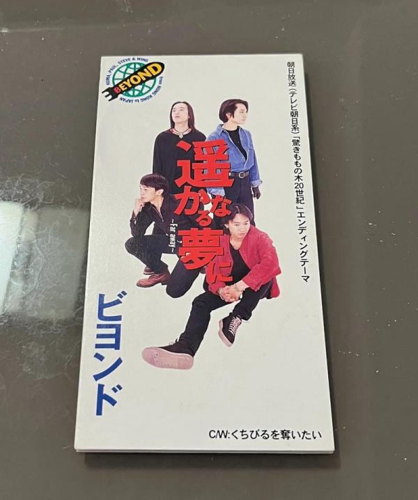 我想夺取你的唇（1993年Beyond演唱的歌曲）_百度百科