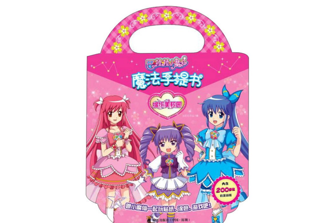 巴啦啦小魔仙魔法手提书缤纷美校园