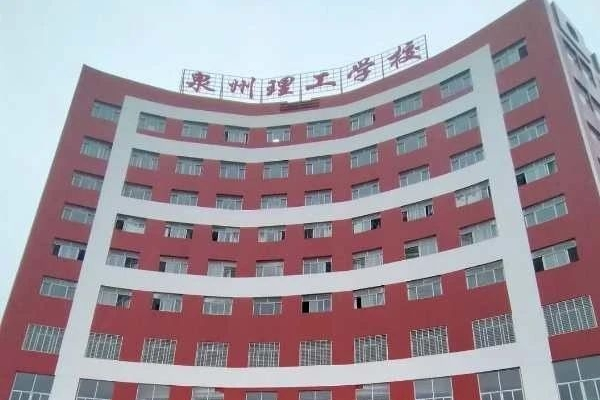 泉州理工学校