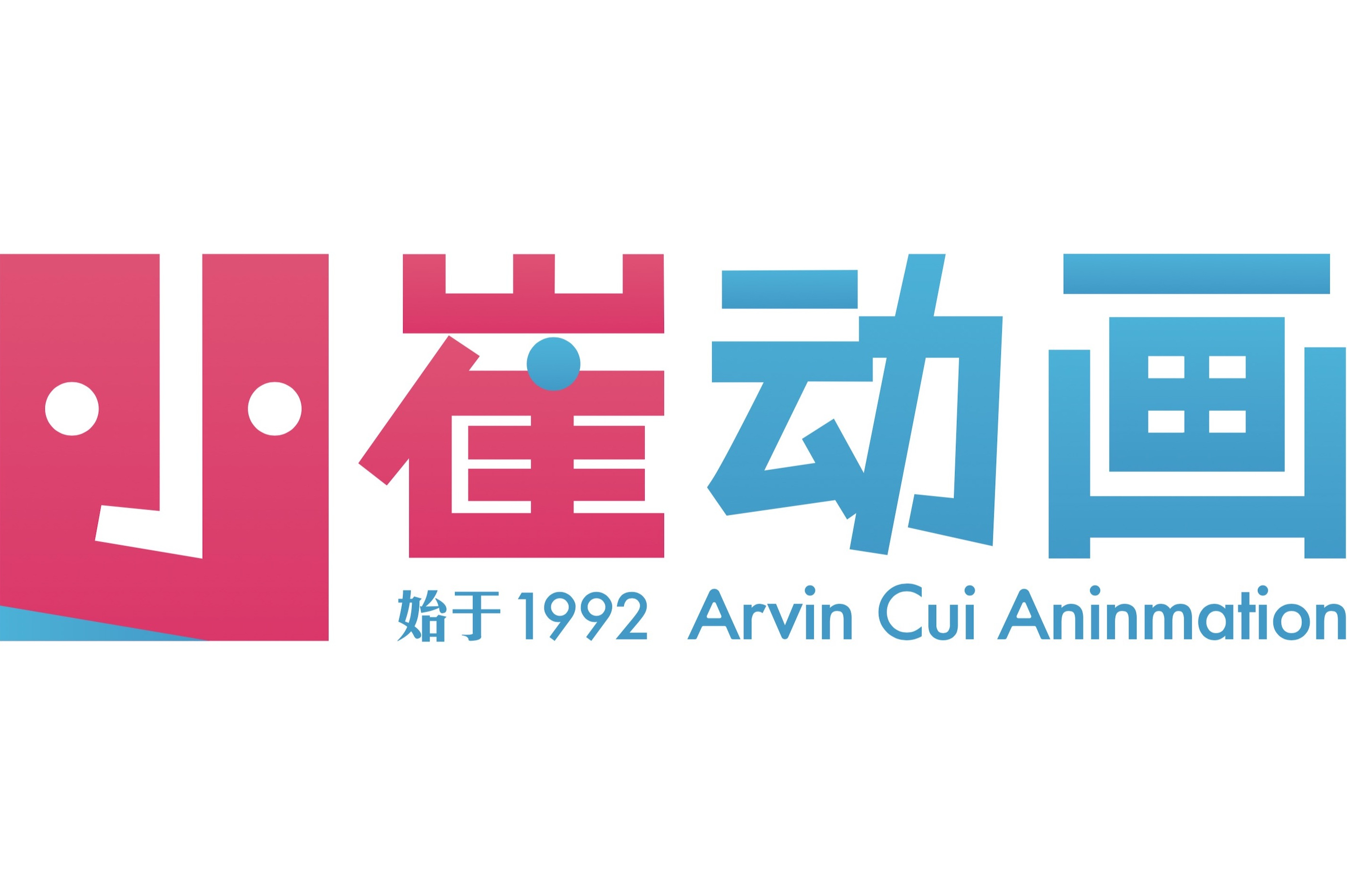 青岛小崔动画有限公司