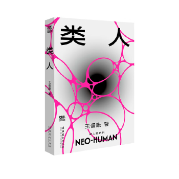 类人（2025年文化艺术出版社出版的图书）_百度百科
