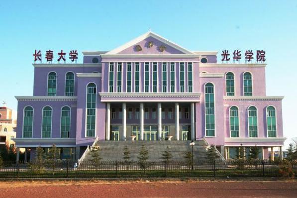 长春光华学院文学与新闻传播学院