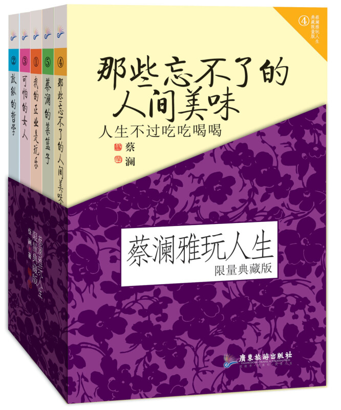 是2013年广州旅行出版社出版的图书,作者是蔡澜