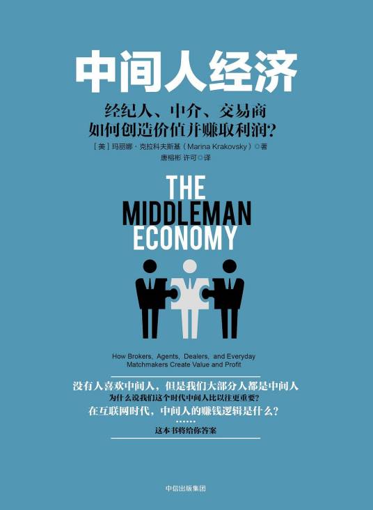 中间人经济_百度百科
