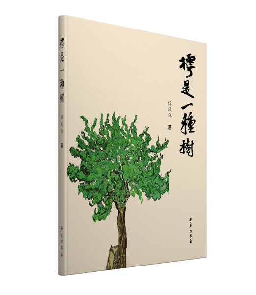 樗是一种树_百度百科