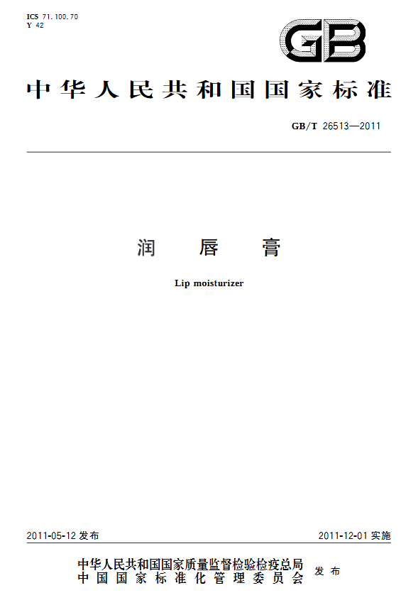 唇膏国标(唇膏国标26513的品牌有哪些)
