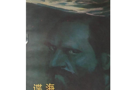 谍海沉浮三十年