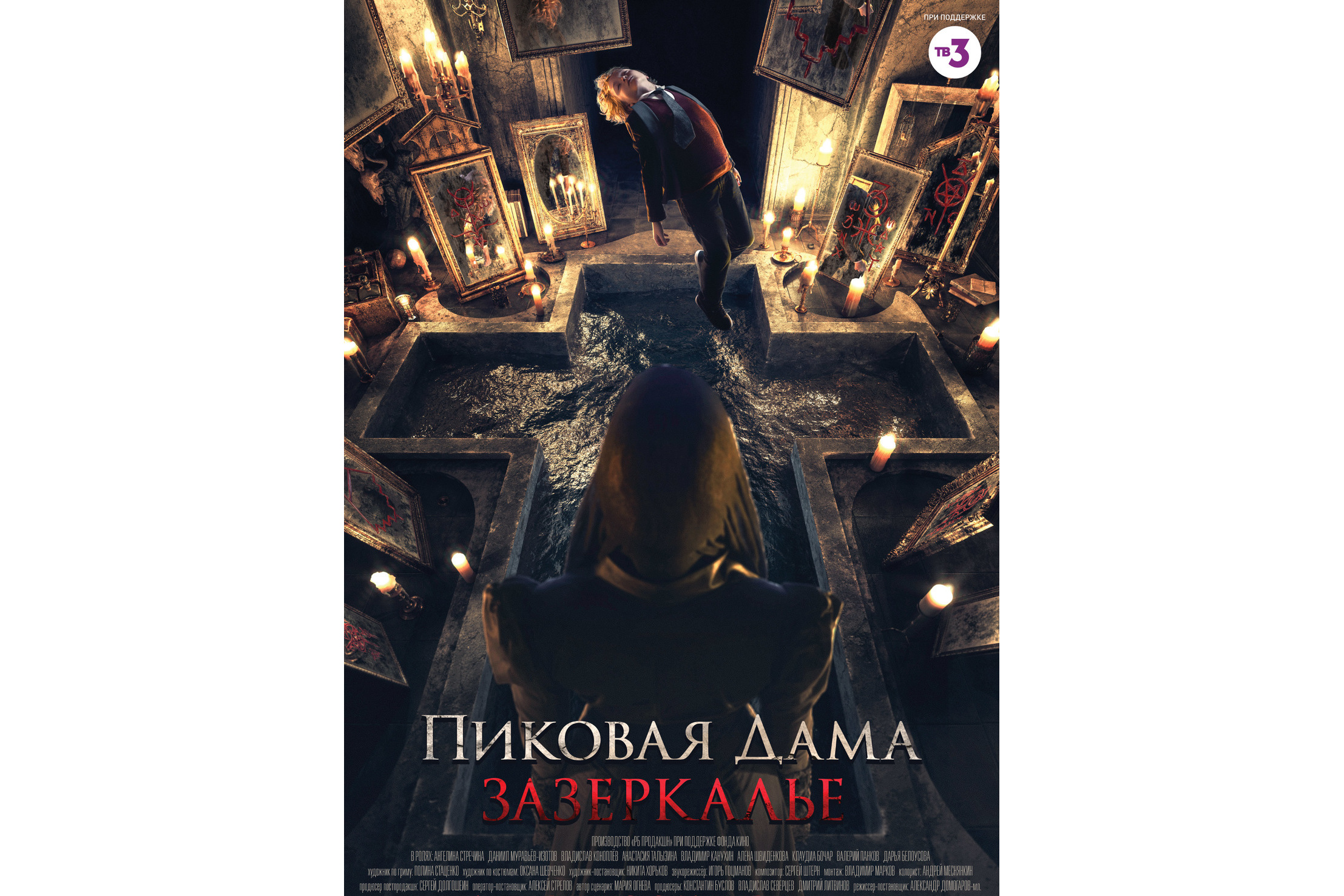 黑桃皇后2:鬼镜