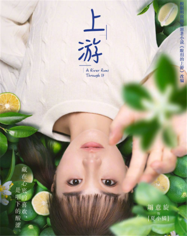 甜恋剧《上游》官宣，主演都是老熟人，“贪吃蛇般暗恋”期待吗？_百科TA说