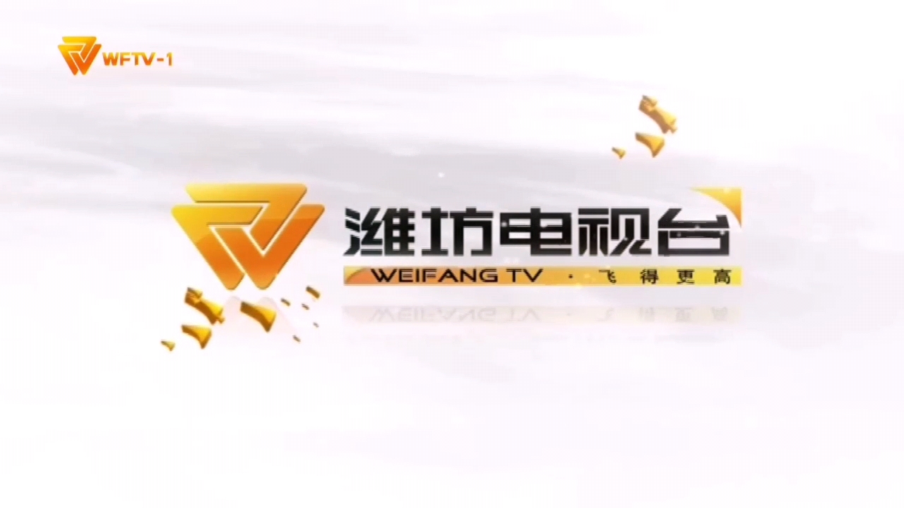 由原潍坊电视台,潍坊人民广播电台,潍坊广播电视报,潍坊传媒网等合并