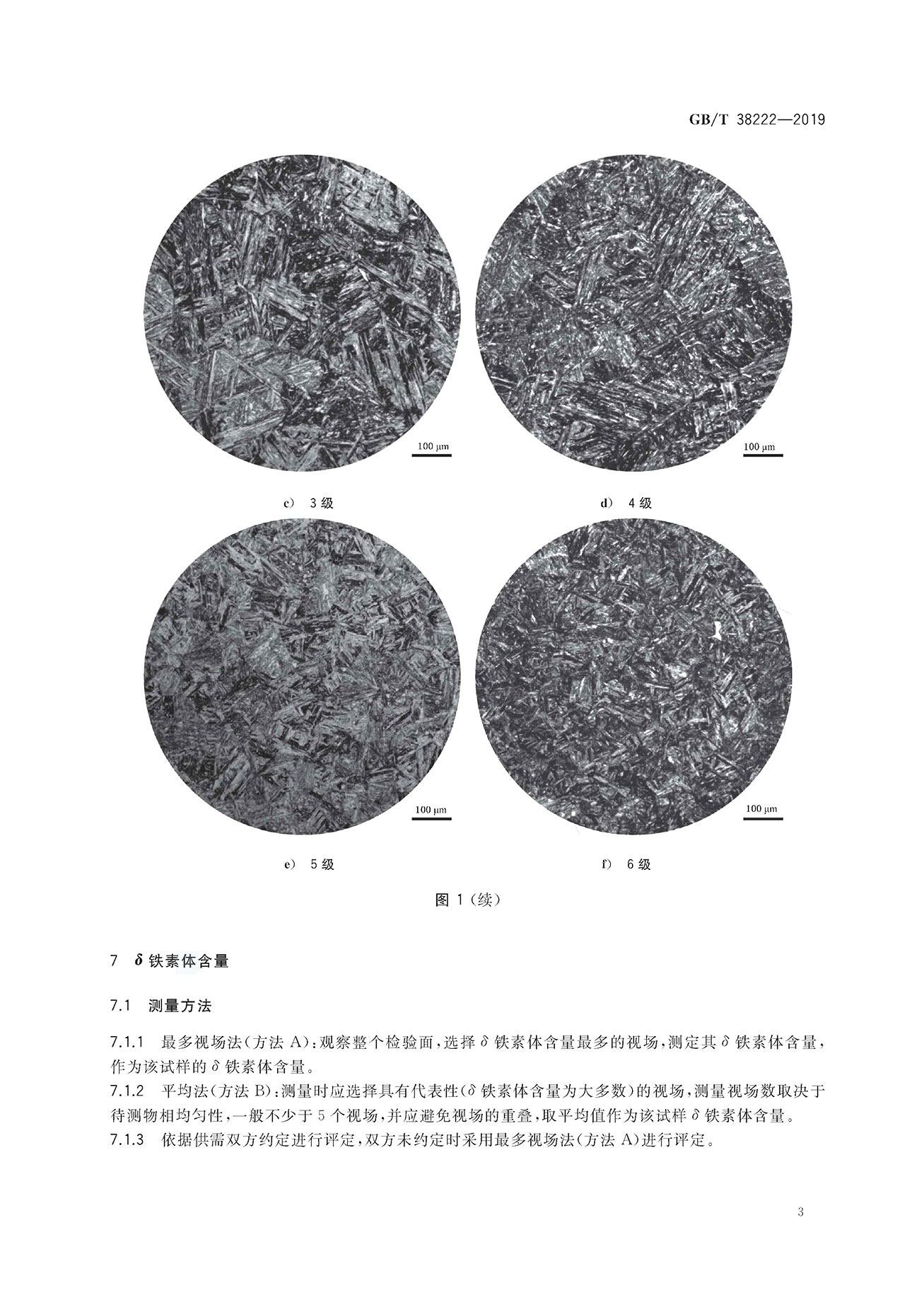 工程结构用中,高强度不锈钢铸件金相检验