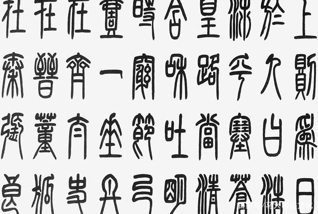 中国传统文化，书法艺术，篆书教程_百科TA说