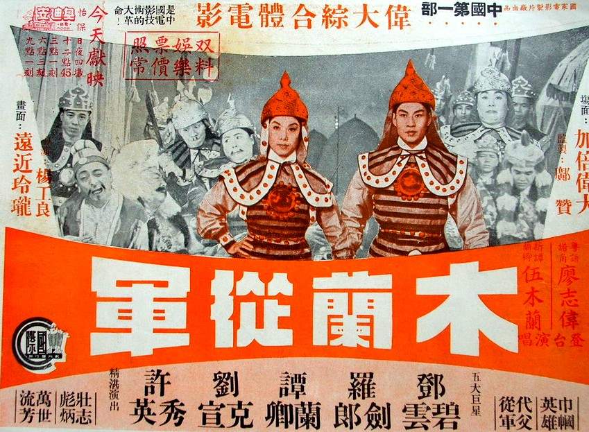  p>《木兰从军》是杨工良,邝光执导,邓碧云,谭兰卿主演的古装戏曲片