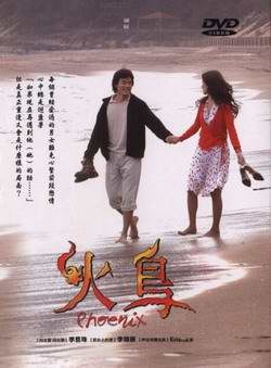 火鸟Ⅱ韩国2004最新电视连续剧16碟装vcd中韩双语(vcd)