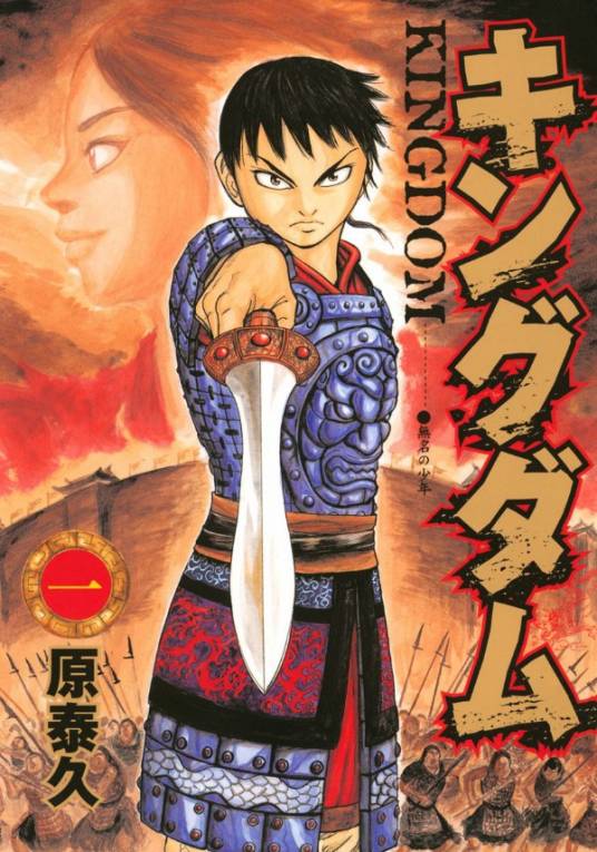 王者天下（日本漫画家原泰久创作的漫画）_百度百科