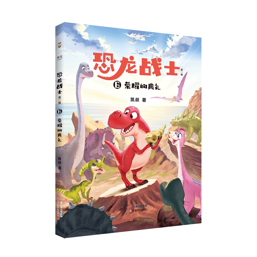  p data-id="sbnwg6fz3lgb">《恐龙战士第一辑》(6册)是凯叔为小学生