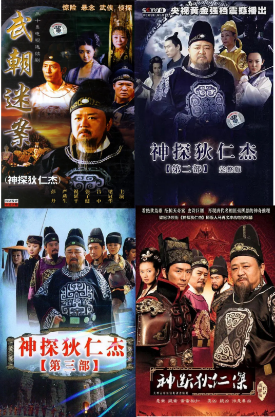 神探狄仁杰 由钱雁秋执导的系列电视剧 百度百科