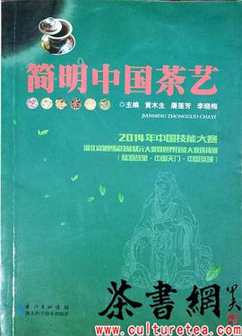 茶艺》是湖北科学技术出版社出版的图书,作者是黄木生,屠莲芳,李晓梅