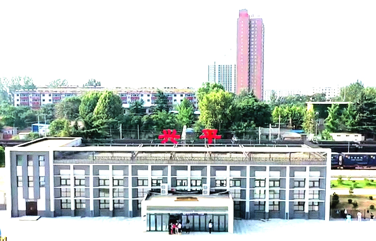兴平站