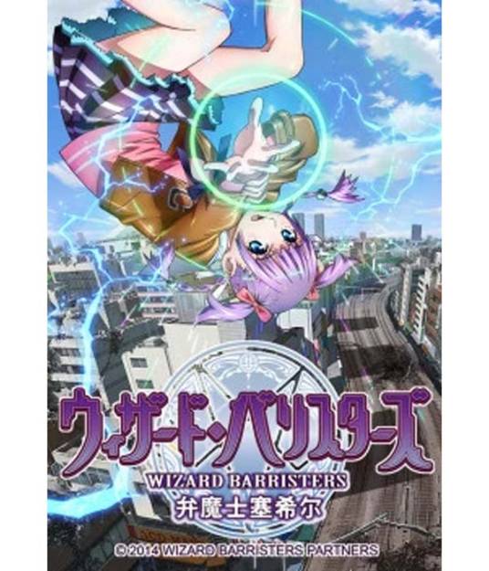 弁魔士赛希尔_百度百科