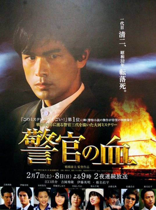 警官之血（日本2009年黑田彻也、小越浩造执导的剧情电视剧）_百度百科