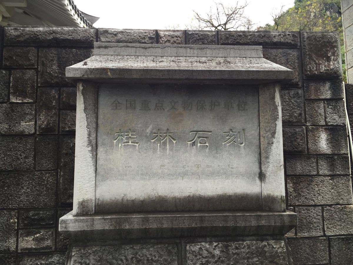 桂海碑林博物馆