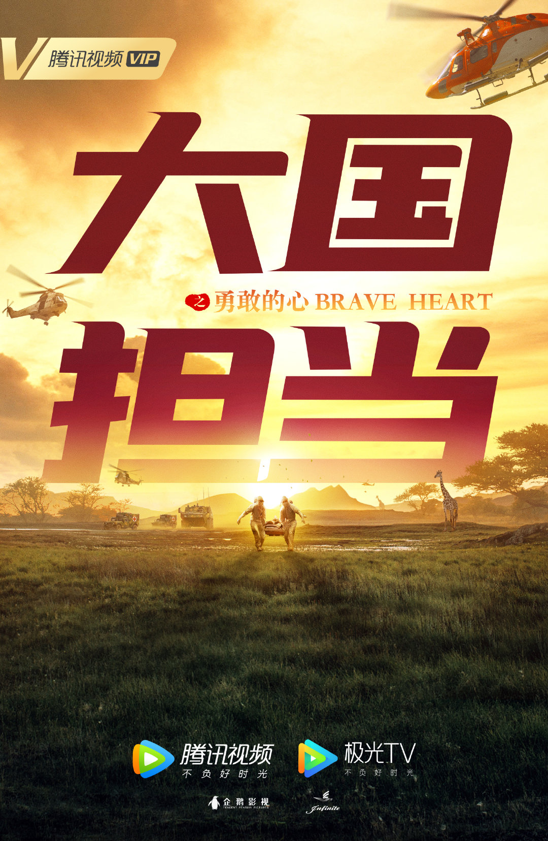  p>《大国担当之勇敢的心》是由 a target="_blank" href="/item/罗晋