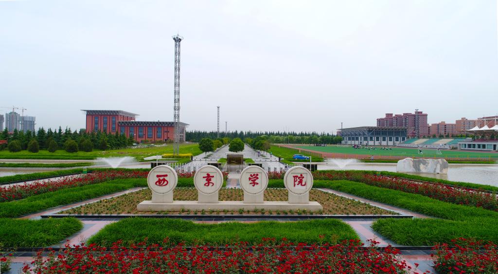 西京学院会计学院