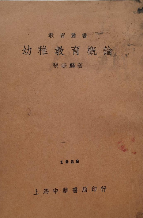 幼稚教育概论_百度百科