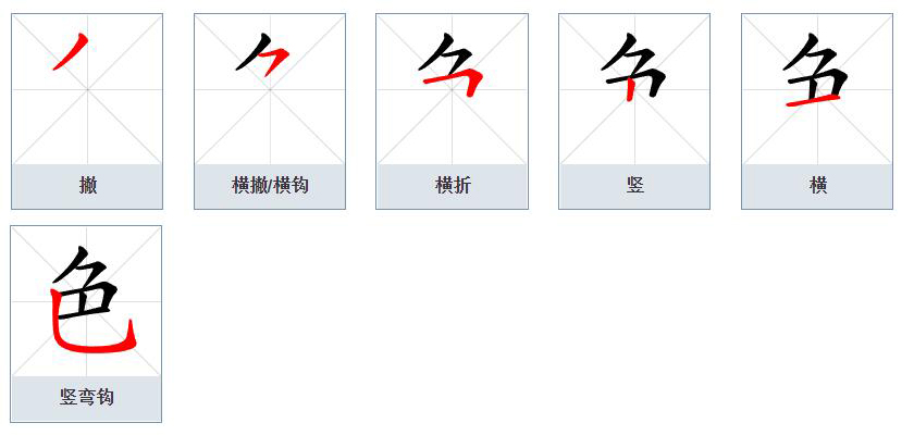  p data-id="gnspmw9f1i">色(拼音:sè,shǎi)为汉语一级通用规范汉字