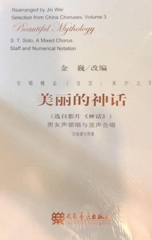 美丽的神话