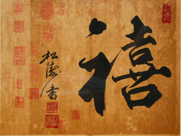 data-ctrid="tqrbklfva2od">松涛,汉族,山东泰安人,中国书法家