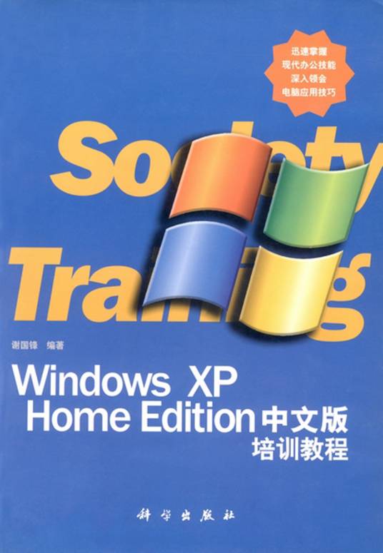 Windows XP Home Edition中文版培训教程_百度百科