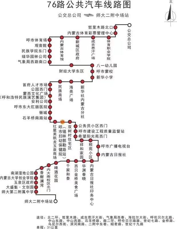 呼和浩特公交76路