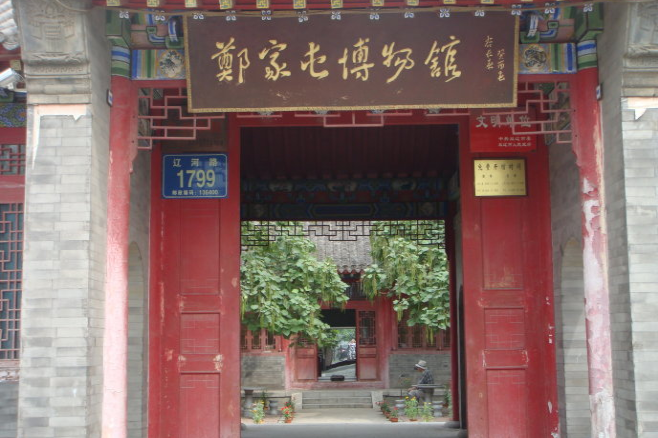 郑家屯博物馆
