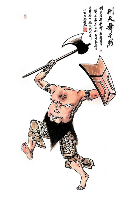 刑天（中国古代神话中的人物）_百度百科