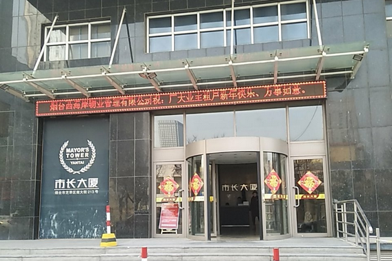 市长大厦位于烟台市芝罘三水南大街213号,共